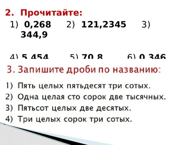 Сравнение дробей 6 7 7 6. Правила сравнения десятичных дробей. Сравнение десятичных дробей 5 класс карточки. Сравнение десятичных дробей 6 класс. Сравнение десятичных дробей 5 класс тренажер.