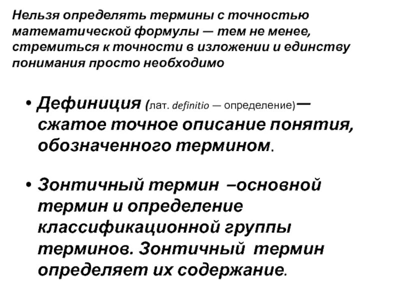 Общий термин это. Зонтичный термин. фармацевтическая терминология. фарм термины. фармацевтические термины.