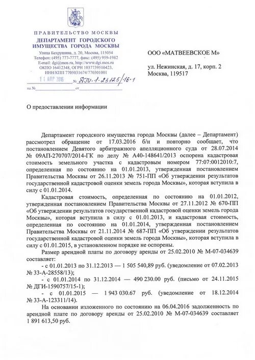 Заявление о кадастровой стоимости земельного участка. Письмо о кадастровой стоимости земельного участка. письмо в департамент имущества. письмо о снижении кадастровой стоимости земельного участка. заявление на перерасчет кадастровой стоимости земельного участка.