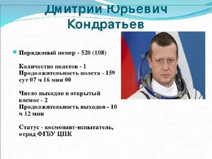 Иркутские космонавты