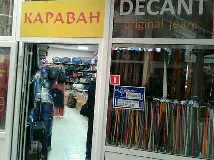 Магазин караван курск