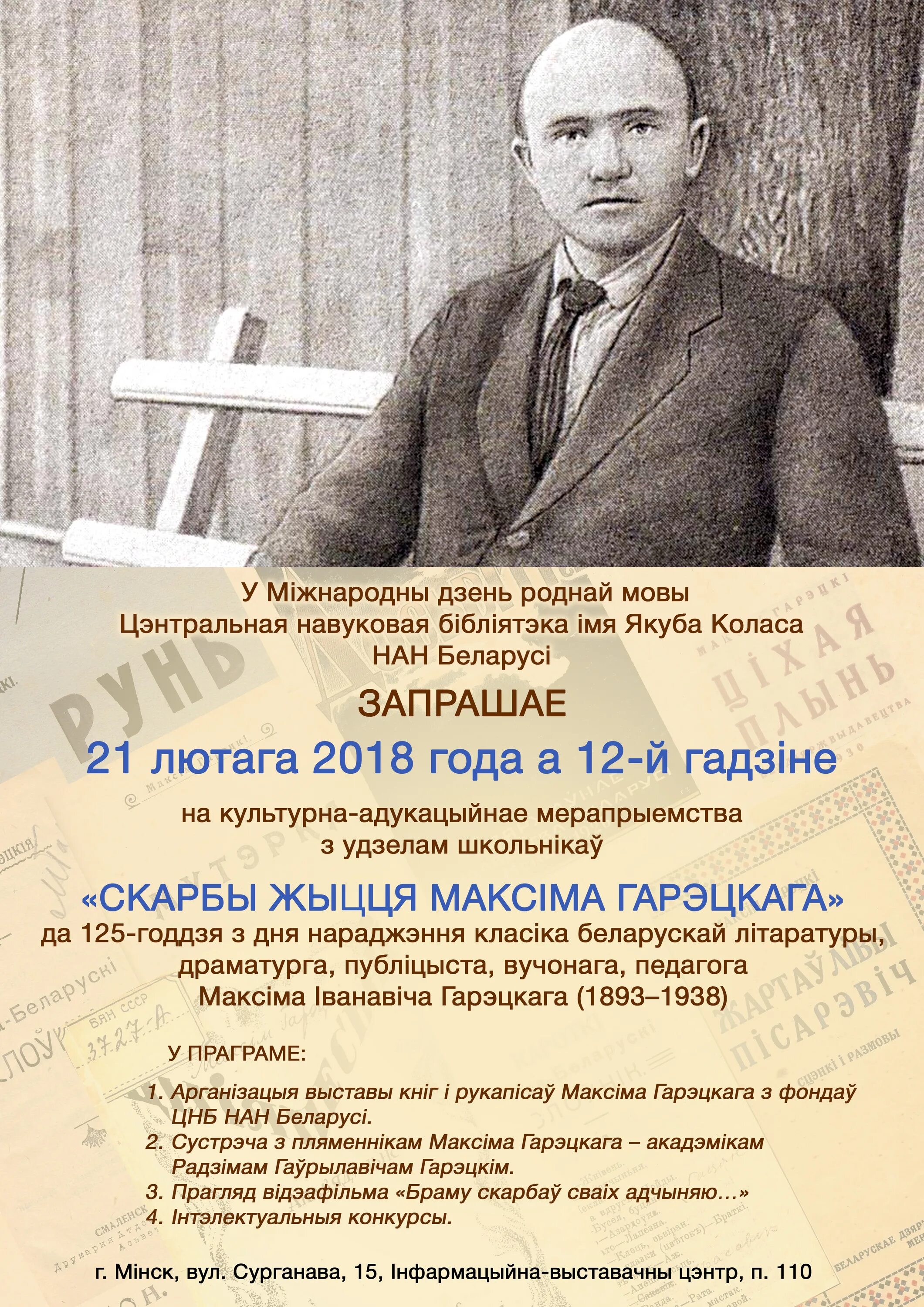 М.Гарэцкі. Максім Гарэцкі. Максім Гарэцкі творы. Гарэцкі Новыя карэнне.