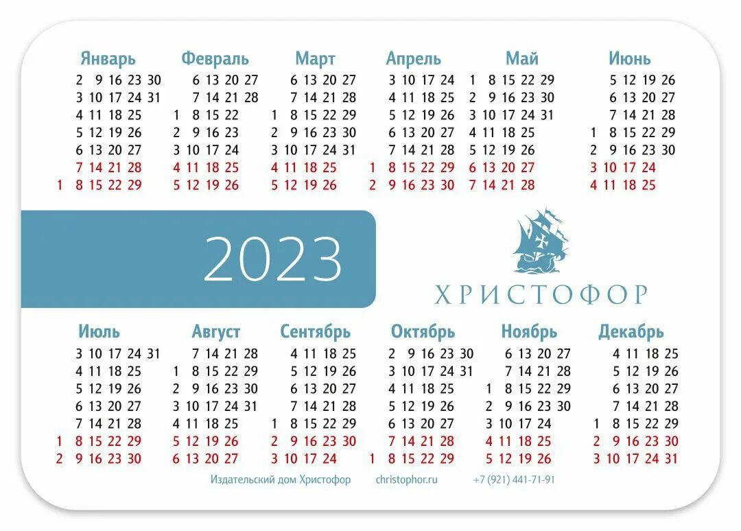 Календарик карманный 2022. Календарик карманный 2023. Карманные календарики на 2022 год. Карманные календарики на 2023 год. Календарик маленький 2024