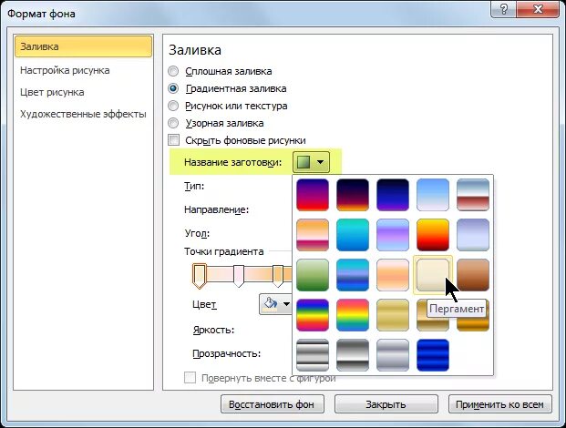 Как поменять цвет текста в повер. Цвет заливки в powerpoint. градиентная заливка в powerpoint. цветовая схема градиент. как сделать заливку на презентацию.