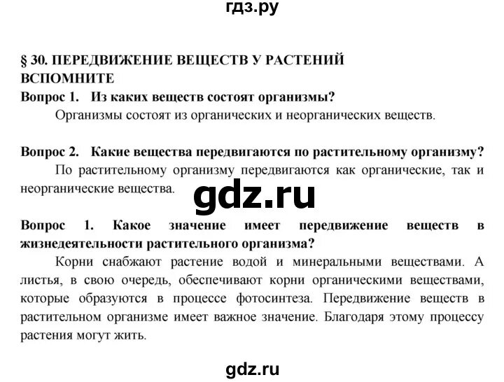 16 параграф пасечник биология 6 класс учебник. Биология 6 класс параграф 40 Пасечник. Параграф 31 биология 6 класс Пасечник. Биология 6 класс 5 параграф Пасечник. Параграф 29 биология 6 класс Пасечник.