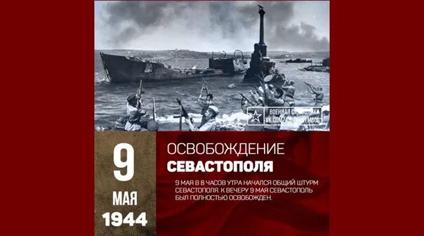 Дата освобождения крыма от фашистских захватчиков. Освобождение Севастополя 1944. 12 Мая 1944 освобождение Крыма. Освобожденный Севастополь 1944. 9 Мая 1944 года освобождение Севастополя.