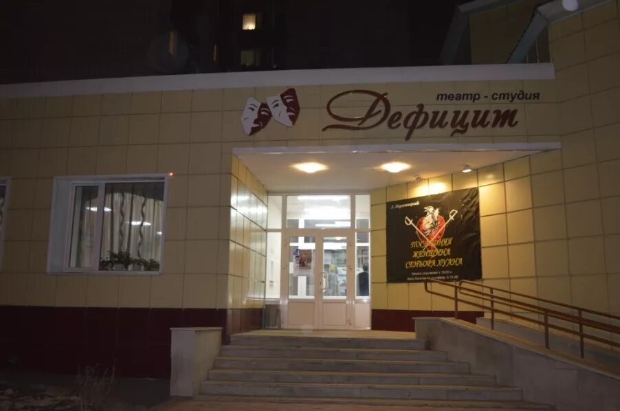 Театр дефицит. Театр дефицит белорецк. Театр студия дефицит белорецк сообщение. Танцевальный спектакль подростки. Театр дефицит белорецк.