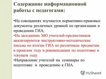 Инструктивно методическое письмо об организации
