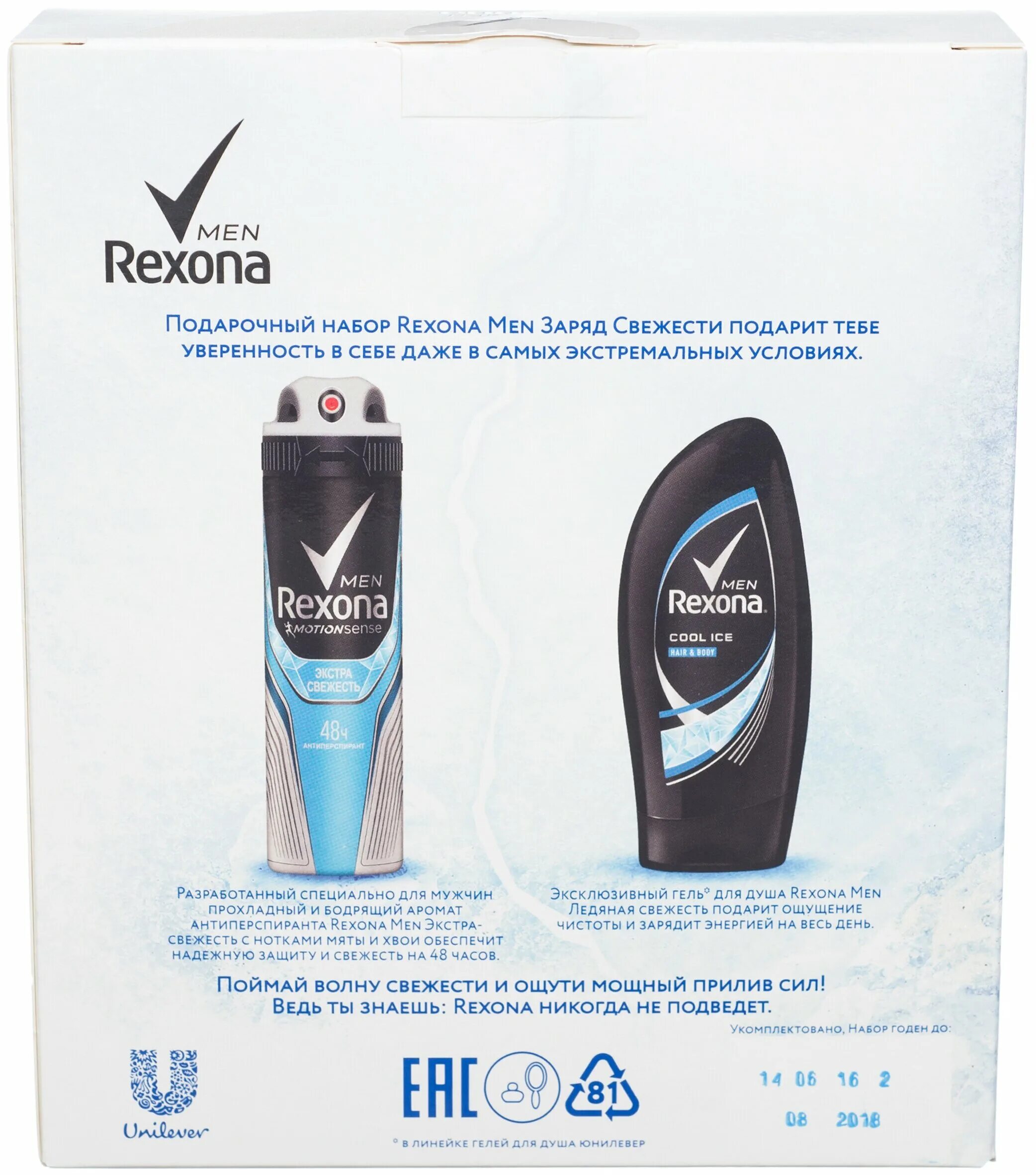 подарочный набор rexona men. подарочный набор рексона. набор rexona men активная свежесть. гель для душа рексона men. набор рексона мен набор чемпиона.