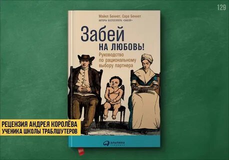 Любовь которой стоит заняться книга