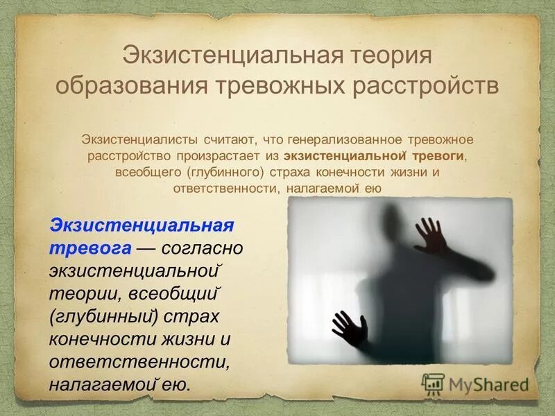 Экзистенциальная депрессия