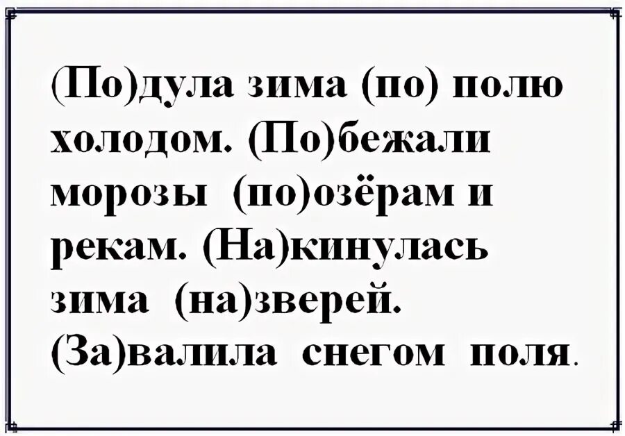 Контрольная работа по теме предлог 2 класс. Правописание приставок и предлогов задания. правописание приставок и предлогов 3 класс задания. карточка по русскому языку правописание предлогов и приставок. приставка и предлог 2 класс задания.
