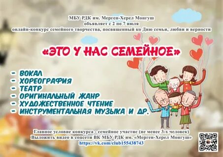 Программа семейного конкурса