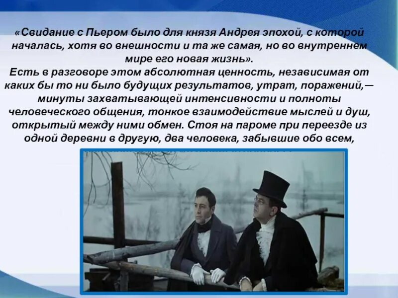 Разговор между андреем и пьером. Свидание с Пьером было для князя Андрея. Разговор Пьера и Андрея. Встреча с Пьером в Богучарове Андрея Болконского.