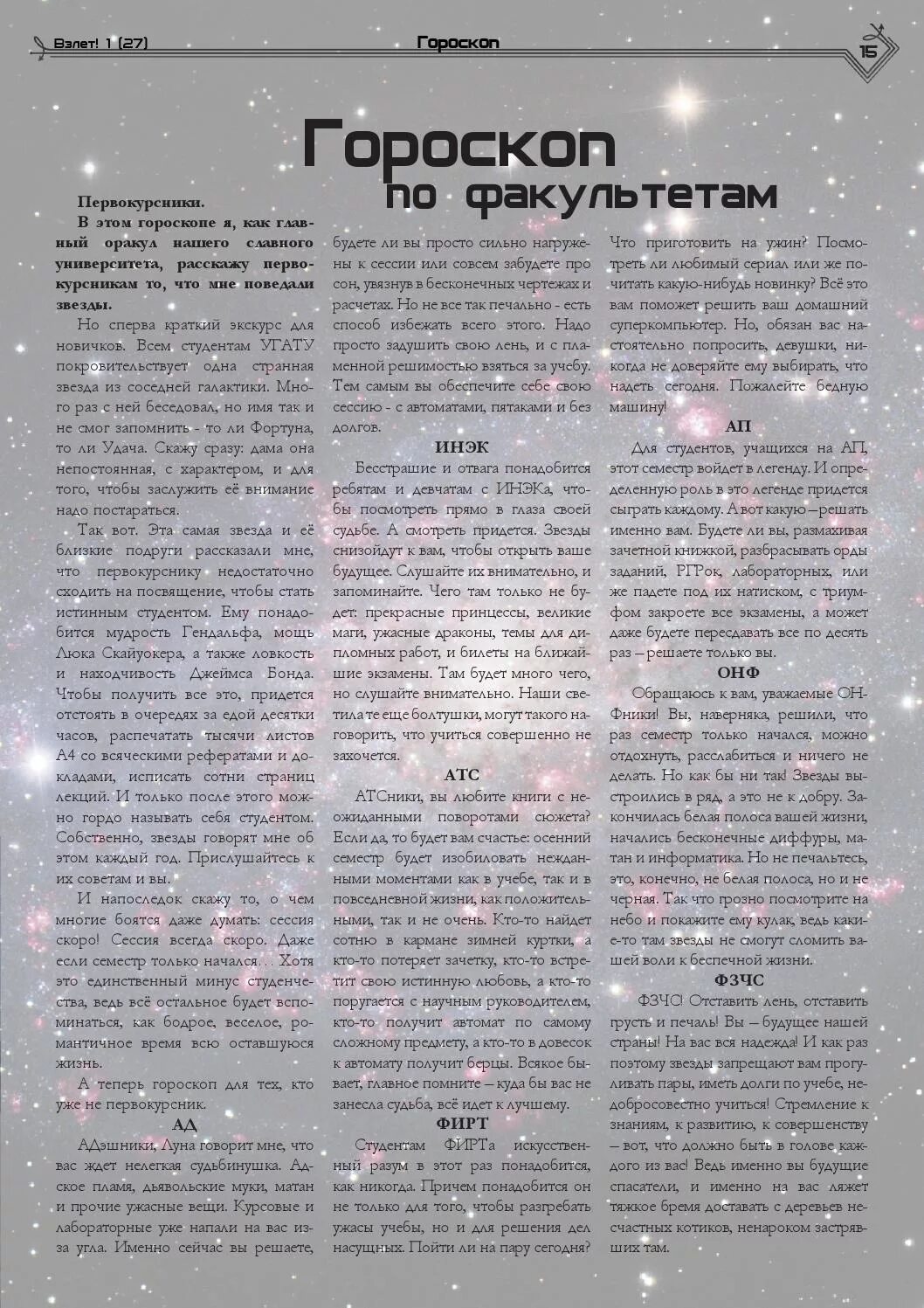 Гороскоп оракул на 2025 газета. Оракул гороскоп. гороскоп от оракула.. гороскоп звездный оракул. журнал оракул зодиак.