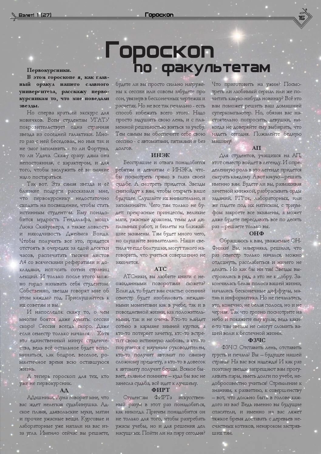 Гороскоп в журнале. Гороскоп от оракула.. Гороскоп от оракула на сегодня. Газета оракул. Оракул газета читать апрель 2024