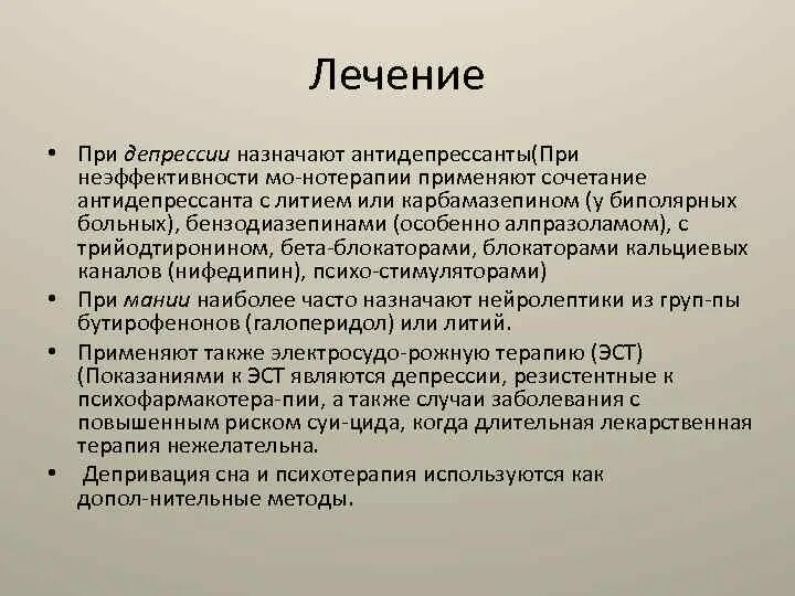 Депрессия антидепрессанты отзывы. Депривация сна. Депривация сна психоз. Депривация сна при депрессии методики. Перечислите признаки депривации сна..