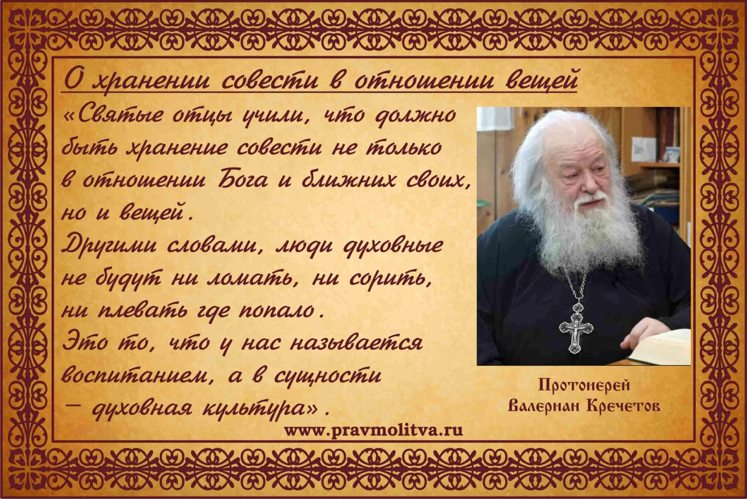 Бог совесть человека. Святые о совести. Высказывания святых. Святые отцы о совести. Святые о совести цитаты.