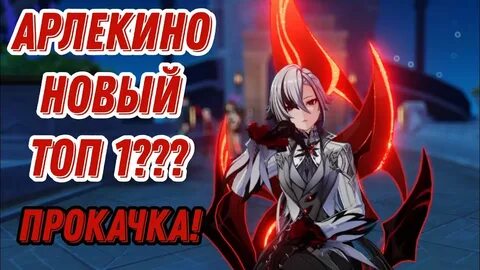 Арлекино какие материалы для прокачки