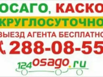 Круглосуточный выезд