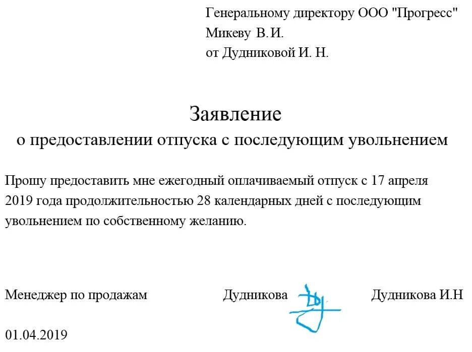 Подать заявление на увольнение в отпуске