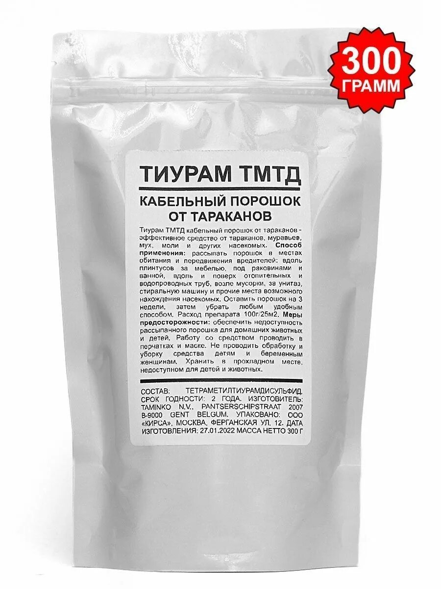 Порошок от тараканов тиурам. Таурин от тараканов порошок. Тиурам от тараканов отзывы инструкция. Тиурам от тараканов отзывы инструкция. Порошок от тараканов тиурам.