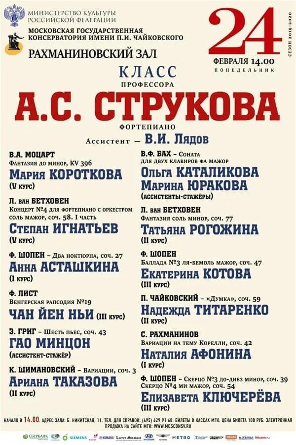Московская консерватория зал мясковского. Афиша зал чайковского москвы. Трио имени чайковского. Концертный зал на кисловке. Музыкальные наследия даннатара овезова.