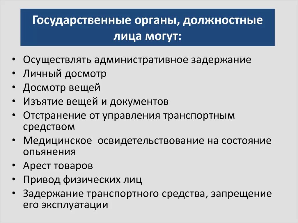 Представителем власти государственным должностным лицом. Государственные органы и должностные лица. Органы государственной власти и государственные должностные лица. Должностные лица государственного управления. Государственное должностное лицо это.