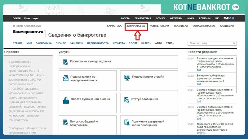 Торги россии сайт по банкротству. Публикации о банкротстве. Коммерсантъ публикации банкротства. Газета Коммерсант банкротство. Коммерсантъ объявления о несостоятельности.