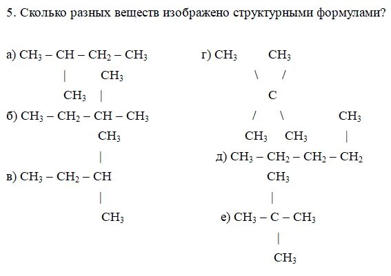 Структурные формулы соединений. Сколько веществ изображено формулами. Сколько веществ изображено структурными формулами. Структурные формулы химических веществ. Сколько соединений представлено