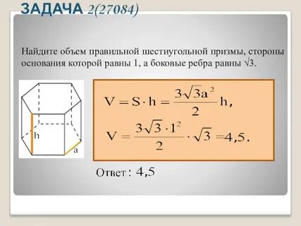 Найти площадь и объем призмы