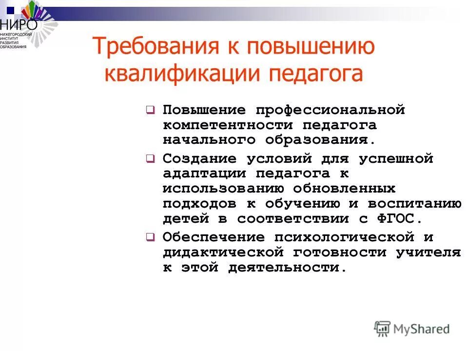 Подготовка и повышение квалификации кадров. Требования к переподготовке и повышению квалификации. Требования к переподготовке и повышению квалификации. Удостоверение о повышении квалификации по промышленной безопасности. Нпа повышение квалификации работников.