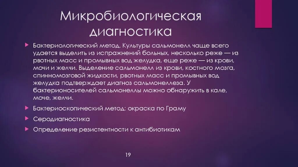 Микробиологическая диагностика сальмонеллезов микробиология. Методы исследования сальмонеллеза. Сальмонеллы методы диагностики. Методы лабораторной диагностики сальмонелл. Сальмонеллез вопросы