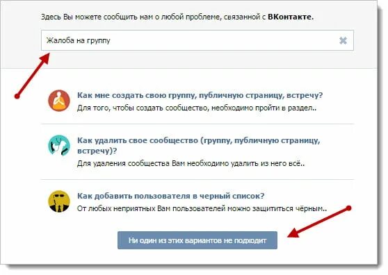 Как убрать сообщество содержит. Как убрать сообщество содержит