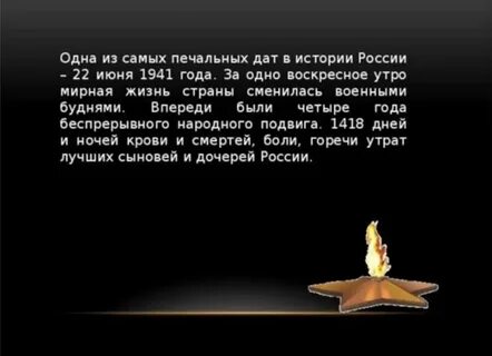 22 июня 1941 почему день скорби