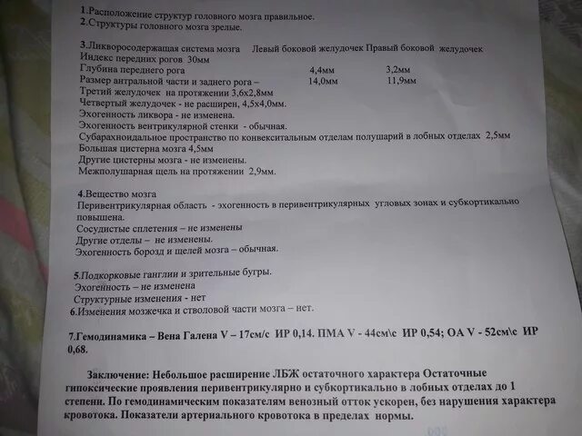 Узи мозга норма. УЗИ головного мозга у новорожденных норма таблица. УЗИ головного мозга у новорожденных в 3 месяца норма. УЗИ головного мозга у новорожденных в 1 месяц норма. УЗИ головы у грудничка нормы.