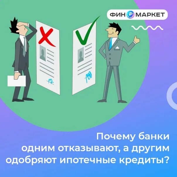 Причины кредитования. В займе отказано. Банк отказал фото. Банки отказывают в кредите 2024. Отказ в рассрочке.