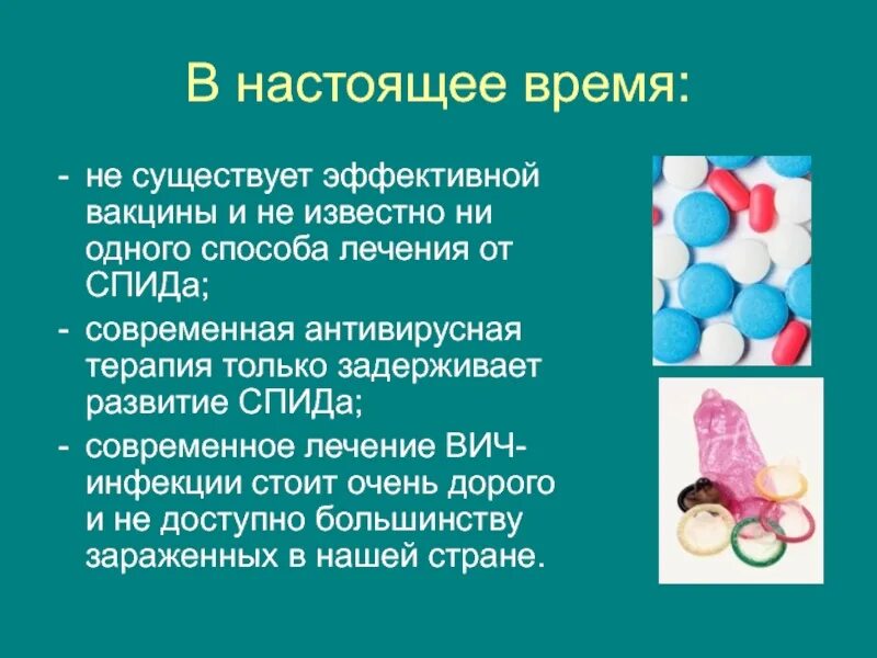 СПИД классный час 6 класс. Классный час 3 класс о СПИДЕ. Классный час 6 класс на тему СПИД для школьников. Антивирусная терапия ВИЧ польза.