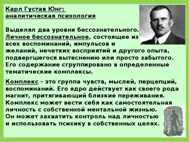 Юнг теория. Аналитическая философия Юнга. Теория фрейда и юнга