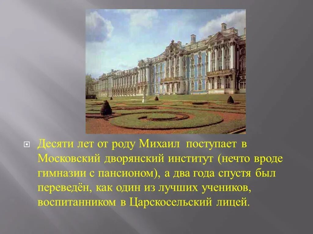 Укажите название военного учебного заведения для дворян. Московский дворянский институт Салтыков-Щедрин. Московский университет дворянской гимназии. Московский институт для дворян. Московский дворянский институт фото.