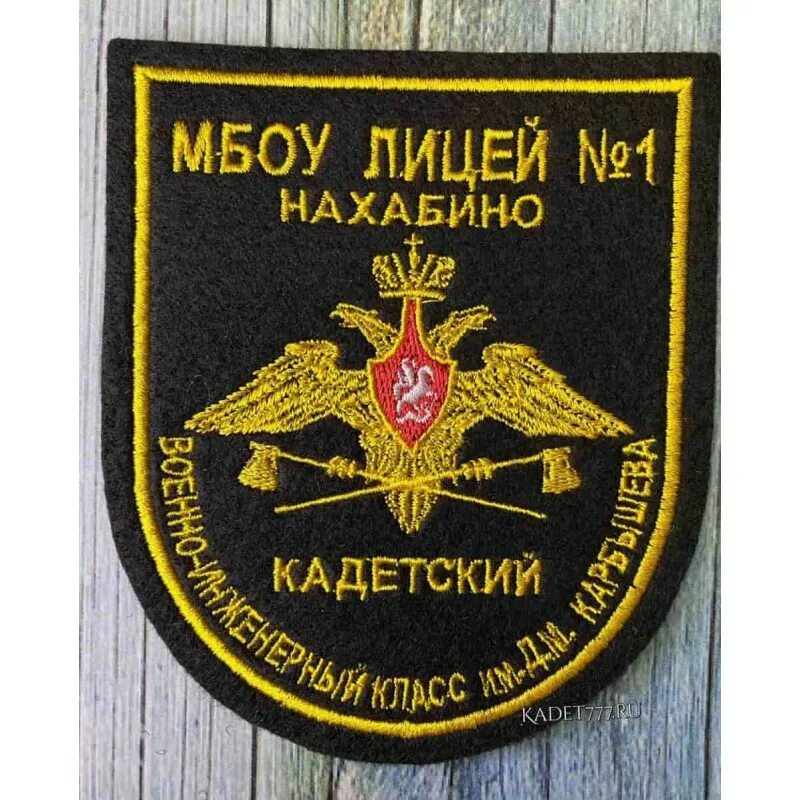 Шевроны лицея. Шевроны лицея. Шеврон на форму школьника. Шеврон лицея. Шевроны лицея.