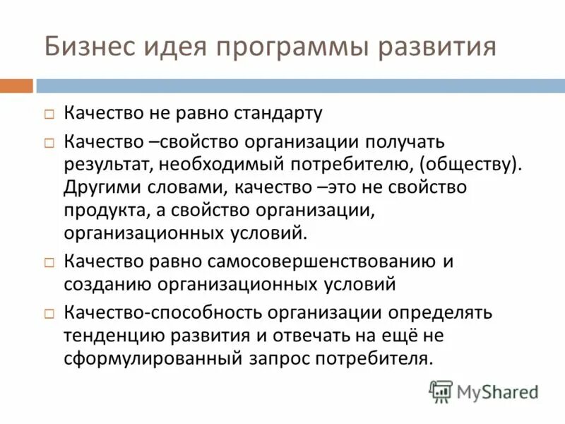 Идея программы развитие. Идея программы развитие. Идея программы развитие. ,особенности системы. Улица культурная среда воспитания.