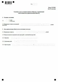 Форма 13014 изменения в устав образец