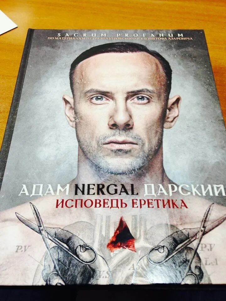 книга роберт с мендельсон исповедь еретика от медицины. роберт с мендельсон исповедь еретика от медицины. исповедь еретика. исповедь еретика. адам nergal дарский "исповедь еретика".