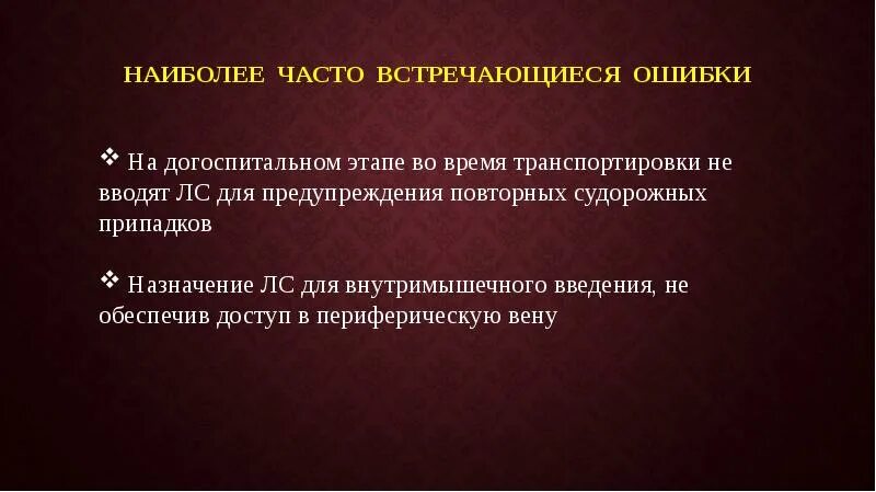 Чаще всего постоянный это. Наиболее часто встречающиеся ошибки. Наиболее часто. Наиболее часто встречающиеся. Презентация это определение.