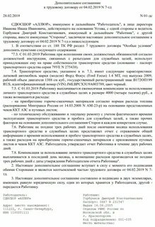 Договор использования автомобиля в служебных целях образец