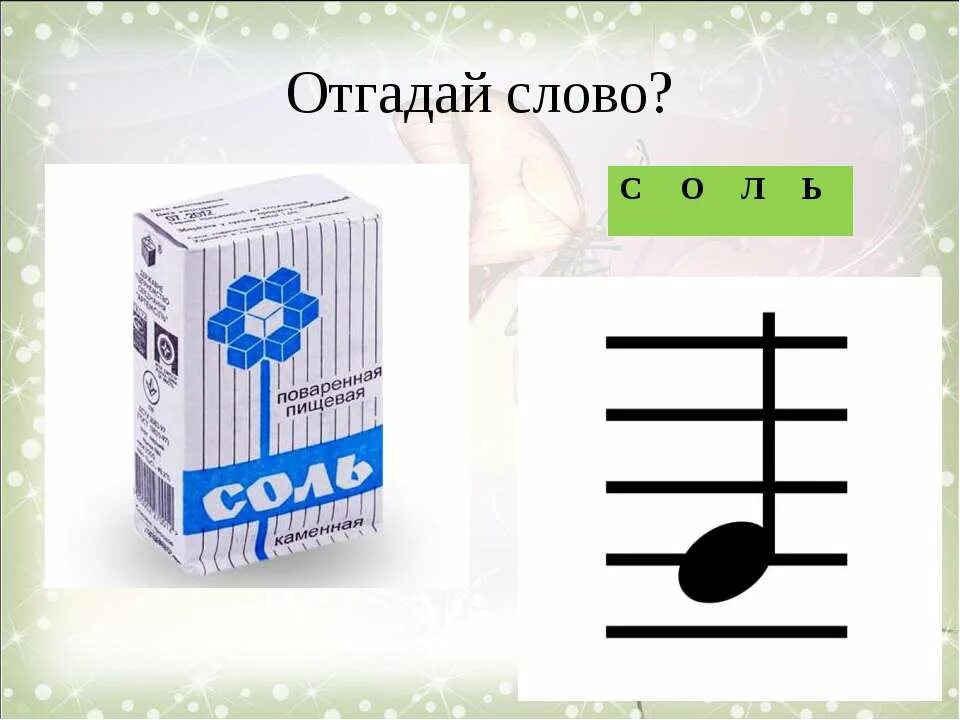 Соль многозначное слово. Коса это омоним или многозначное слово. Многозначные слова. Лексическое значение однозначные и многозначные слова. Роль многозначных слов в русском языке.