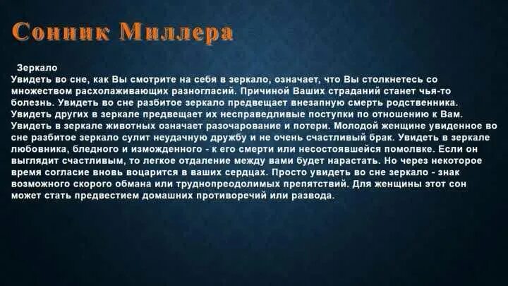 К чему снитьзя зеркало. К чему снится зеркало. Зеркало в сне что означает. К чему снится зеркало во сне. Сон что означает видеть вода