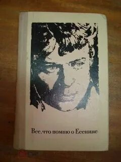 Книга прилепина о есенине