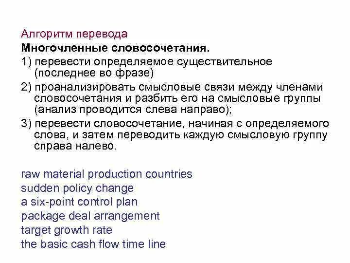 Нашли как переводится. Алгоритм перевода английского текста на русский. Алгоритм пе. Алгоритм перечисления. Алгоритм перевода текста с иностранного языка.